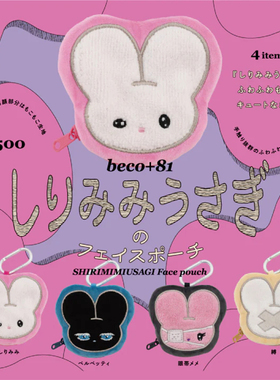 日本正版KENELEPHANT beco+81疯兔大脸造型收纳袋扭蛋 兔兔零钱包