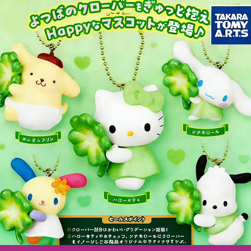 预售×日本正版多美TOMY 三丽鸥抱四叶草造型挂件扭蛋 凯蒂猫吊饰
