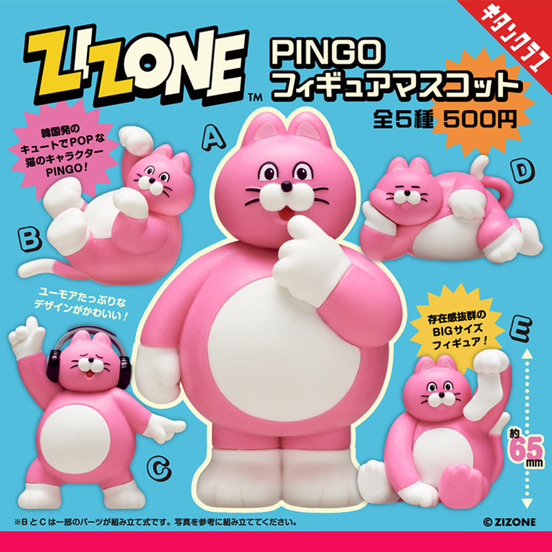 日本正版KITAN ZIZONE PINGO粉色胖猫公仔扭蛋 粉色系托腮肥胖猫