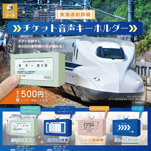 日本正版SO-TA东海道新干线车票