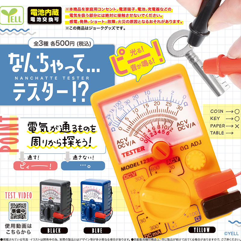 日本正版YELL仿真万用表模型
