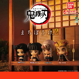 日本正版万代 第2弹 鬼灭之刃呆等造型扭蛋 炼狱杏寿郎神崎葵摆件