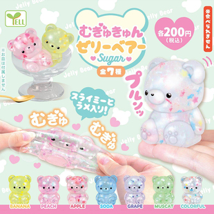 软胶捏捏乐果冻熊解压玩具 捏捏七彩糖果小熊扭蛋 日本正版 YELL