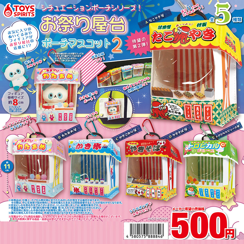 日本正版TOYS SPIRITS 第2弹 夏日祭庙会摊贩小物包扭蛋 娃配通包