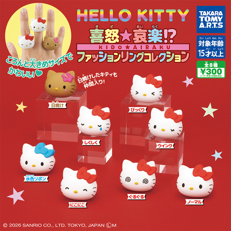日本正版TOMY 三丽鸥凯蒂猫表情包造型戒指扭蛋 KITTY指环戒指