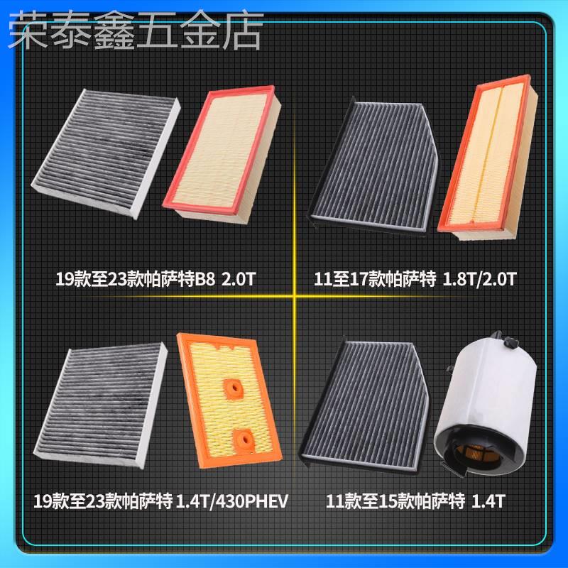 适配上汽大众新帕萨特空调滤芯空气格16原厂升级11-18款171514