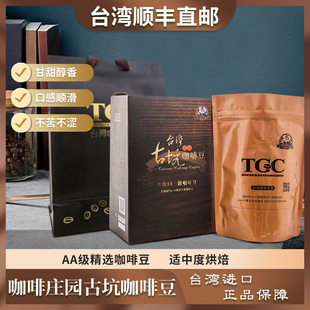台湾原装进口台湾咖啡庄园古坑AA特级咖啡豆-半磅/盒顺丰包邮
