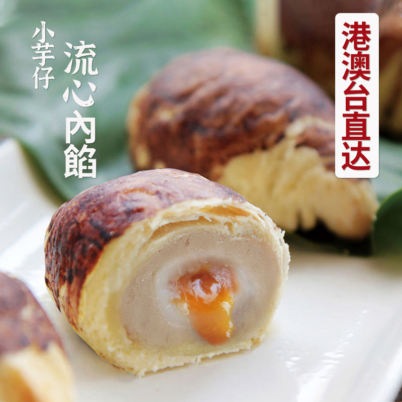 台湾糕点心零食礼盒装阿聪师流心小芋仔芋头芋泥酥无添加进口食品