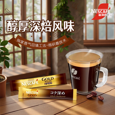 雀巢金牌微研磨咖啡隨行包 深焙風味 2公克 X 100包台湾顺丰直邮