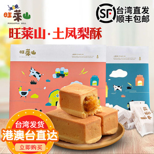旺莱山台湾正宗土凤梨酥礼盒装原装进口美食特产传统手工糕点点心