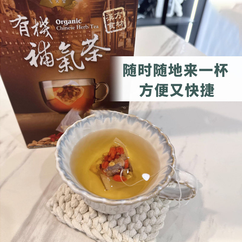 台湾里仁有机黄芪红枣枸杞茶传统养生茶饮补气茶独立包装顺丰直邮