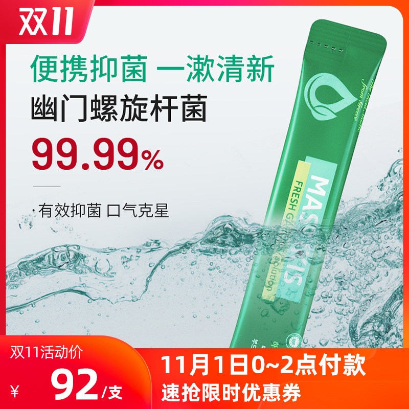 麦斯特凯斯杀菌除口臭抗菌清新口气一支袋条装便携漱口水孕妇可用