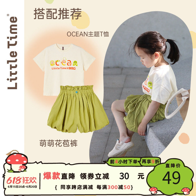littletime海洋印花亲子装儿童T恤纯棉2023夏新款男女童短袖上衣
