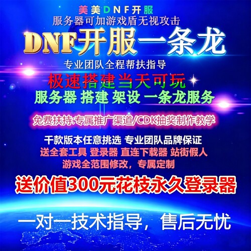 DNF开服一条龙版本出售DnF架设60-110级搭建DNF搭建 pvf修改定制
