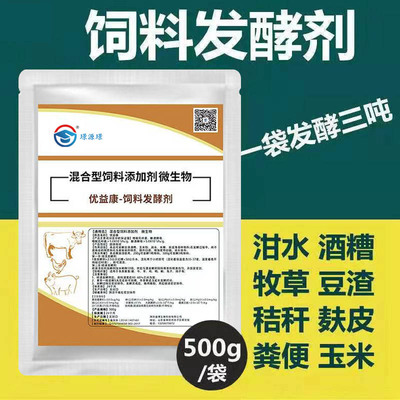 饲料发酵剂豆渣发酵剂秸秆酒糟红薯渣有机肥发酵牛羊养殖料发酵菌