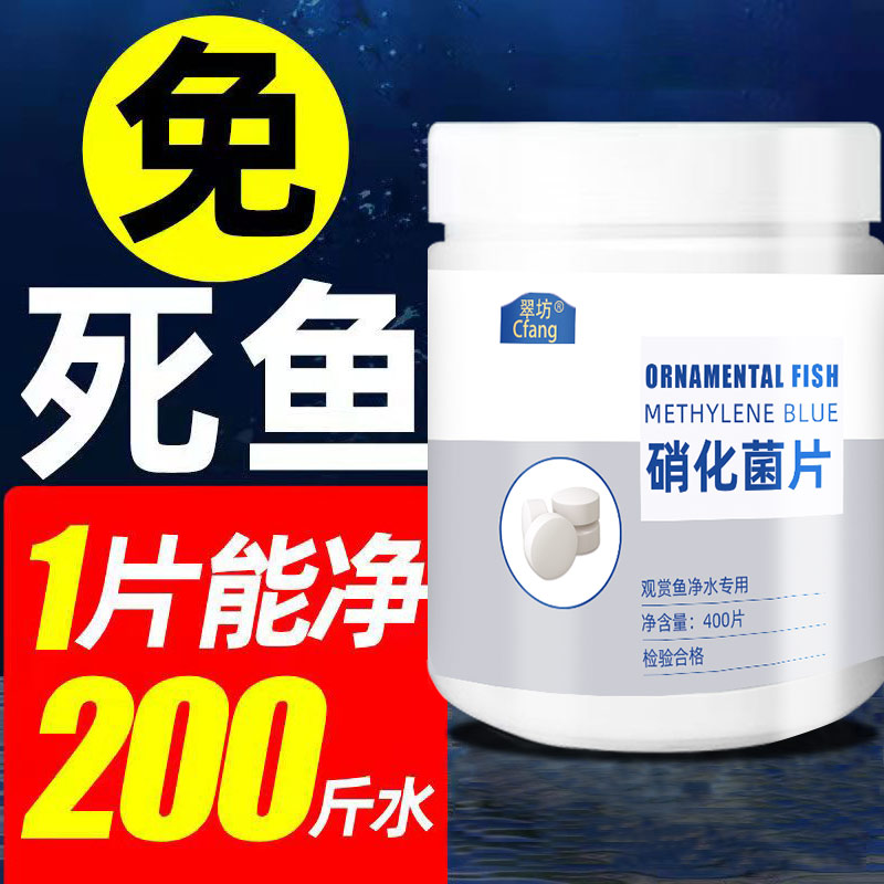 硝化细菌硝化菌片养鱼用品鱼缸用净水剂净化剂胶囊干粉水质稳定剂-封面