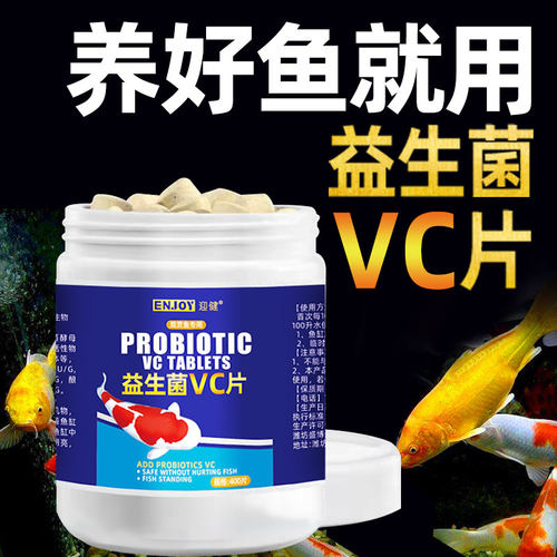 维生素C片超浓缩观赏鱼用VC片鱼龟鱼缸水族箱鱼池塘