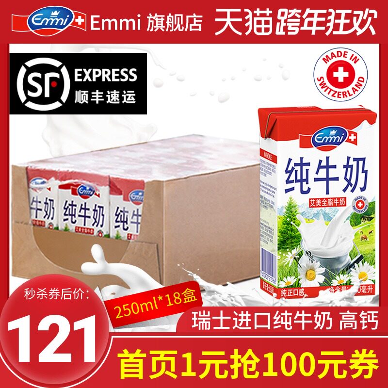 Emmi艾美全脂纯牛奶瑞士进口原装牛奶儿童学生牛奶高钙250ml*18盒在类目 咖啡/麦片/冲饮, 乳制品, 纯牛奶中 - 来自Buy2taobao.com提供专业的淘宝代购服务