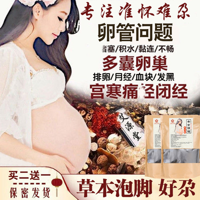 【好孕连连】卵巢早衰备孕泡脚包