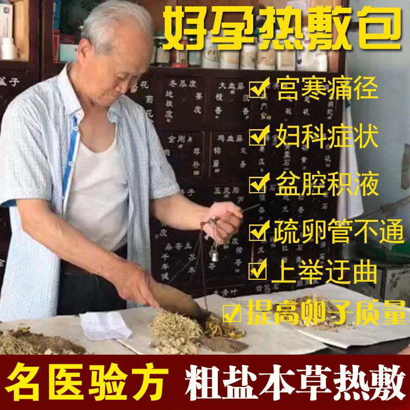 盆腔问题卵管不通 通而不畅 粘连积水宫腔积液理疗包热敷包大盐袋