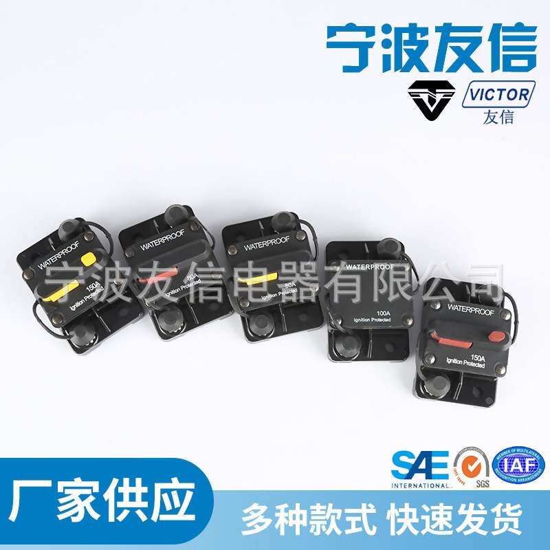 台资加工绞盘和汽车音响用直流断路器过载电流保护器 游艇断路器