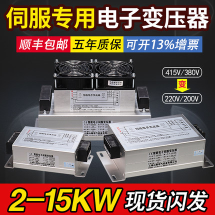 6KW7.5KW8KVA三相智能电子伺服变压器380转220台达放大器专用电源