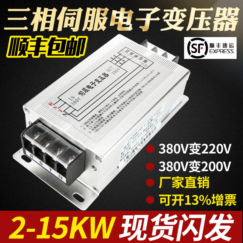 山瑜三相伺服电子变压器顺丰包邮图片