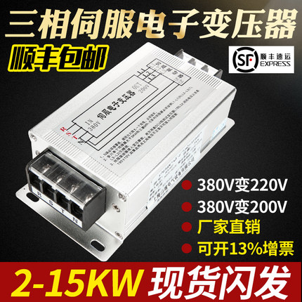 山瑜SYSF3000三相智能伺服电子变压器三菱驱动器专用电源380变200