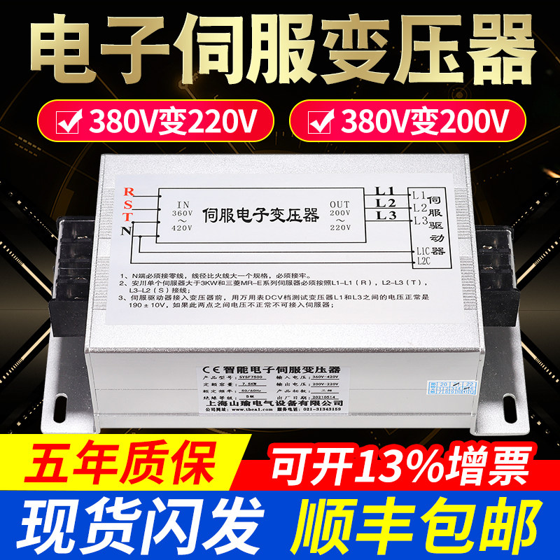 顺丰包邮三相伺服电子变压器