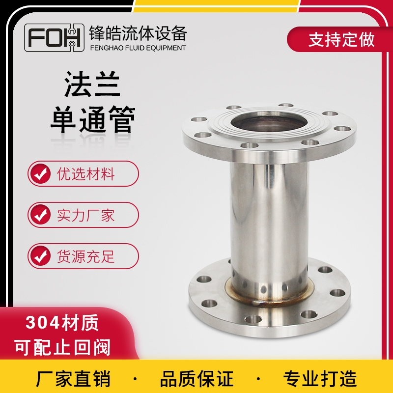 不锈钢双头法兰短管dn