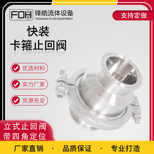 316l快装卡盘逆止升降式单向阀