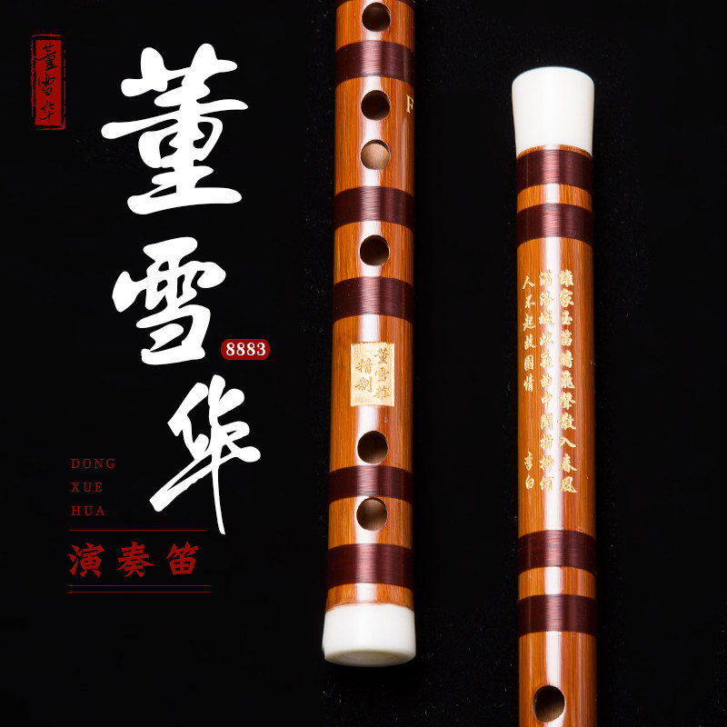 董雪华8883笛子竹笛乐器专业检定考试苦竹笛演奏横笛古风高档精制