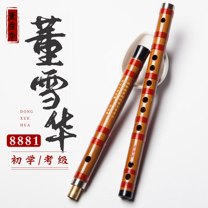 董雪华8881笛子竹笛初学儿童横笛专业精制大降B大A降E调考级笛