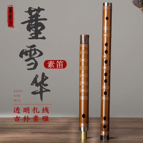 董雪华演奏古风素笛送配件
