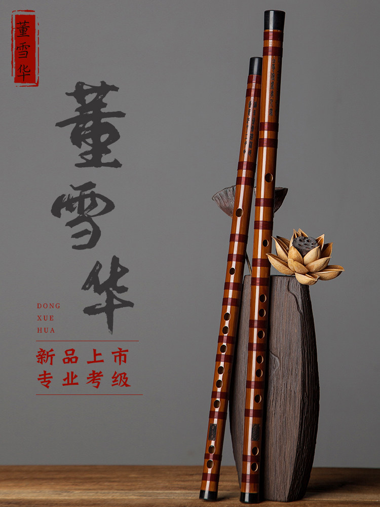 董学华长笛竹笛乐器初学者零基横笛专业演奏苦竹笛古风Cdefg长笛