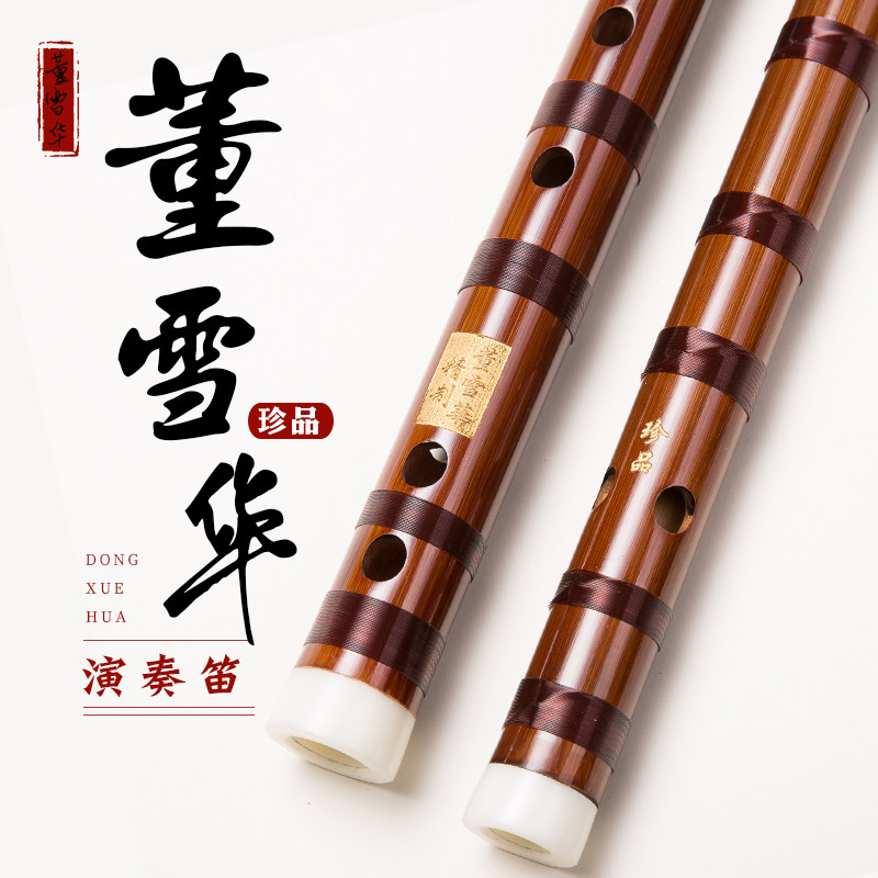 董雪华珍品笛子竹笛乐器专业演奏级横笛成人gf调苦竹笛子学生初学