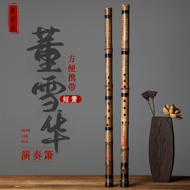 董雪华短萧洞箫乐器萧笛初学紫竹箫短箫专业演奏一节六八孔F萧G调