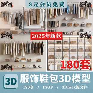箱包靴子帽子行李箱单体3Dmax素材 服饰鞋 帽包包鞋 包3d模型库 服装