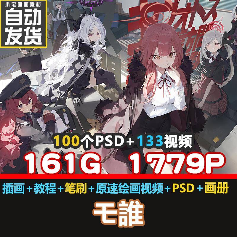 モ誰 日韩画师 笔刷PSD原速视频教程画集画册图集绘画モ谁素材