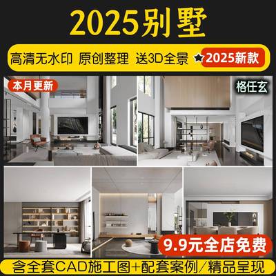 别墅样板间装修设计效果图纸室内高清软装方案实景案例CAD施工图