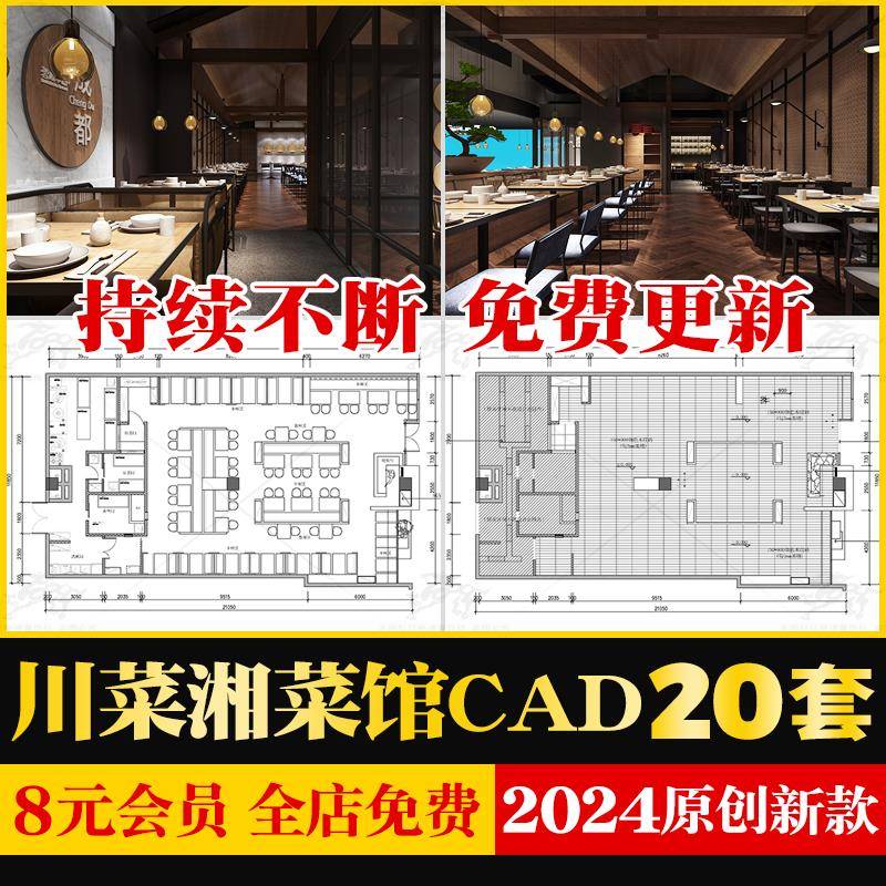 川菜馆湘菜馆餐饮室内装修设计CAD施工图效果图布置图厨房设备图
