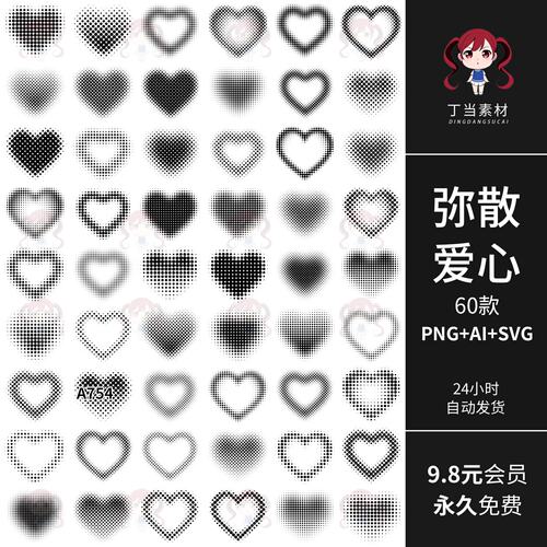 y2k弥散心形点阵波点黑白爱心图案图标AI矢量PNG免抠图可商用素材