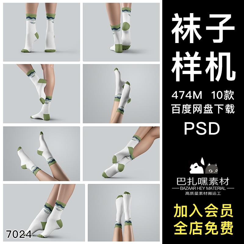 棉质袜子运动短袜中筒袜印花图案设计psd样机模特展示效果图素材
