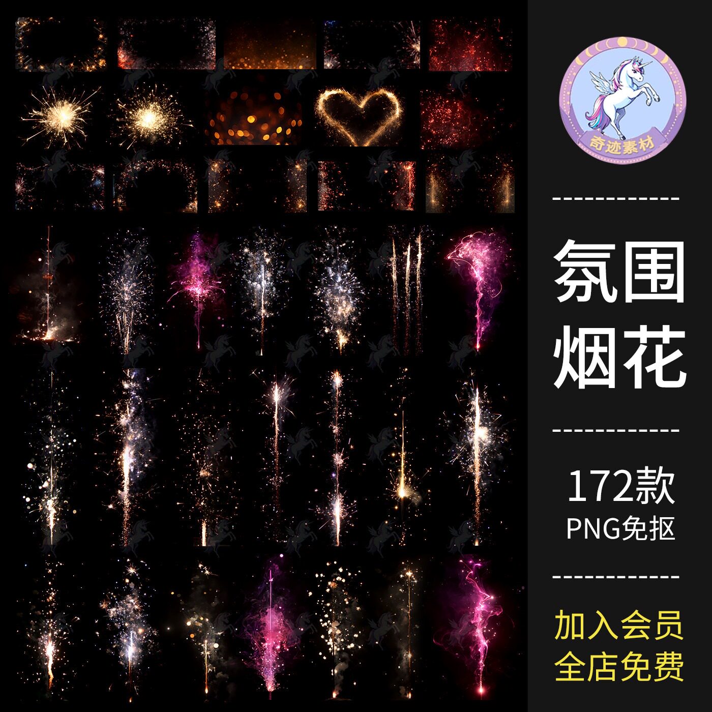 新年节日氛围感炫丽烟花仙女棒焰火PNG免抠图饭圈美工可商用素材
