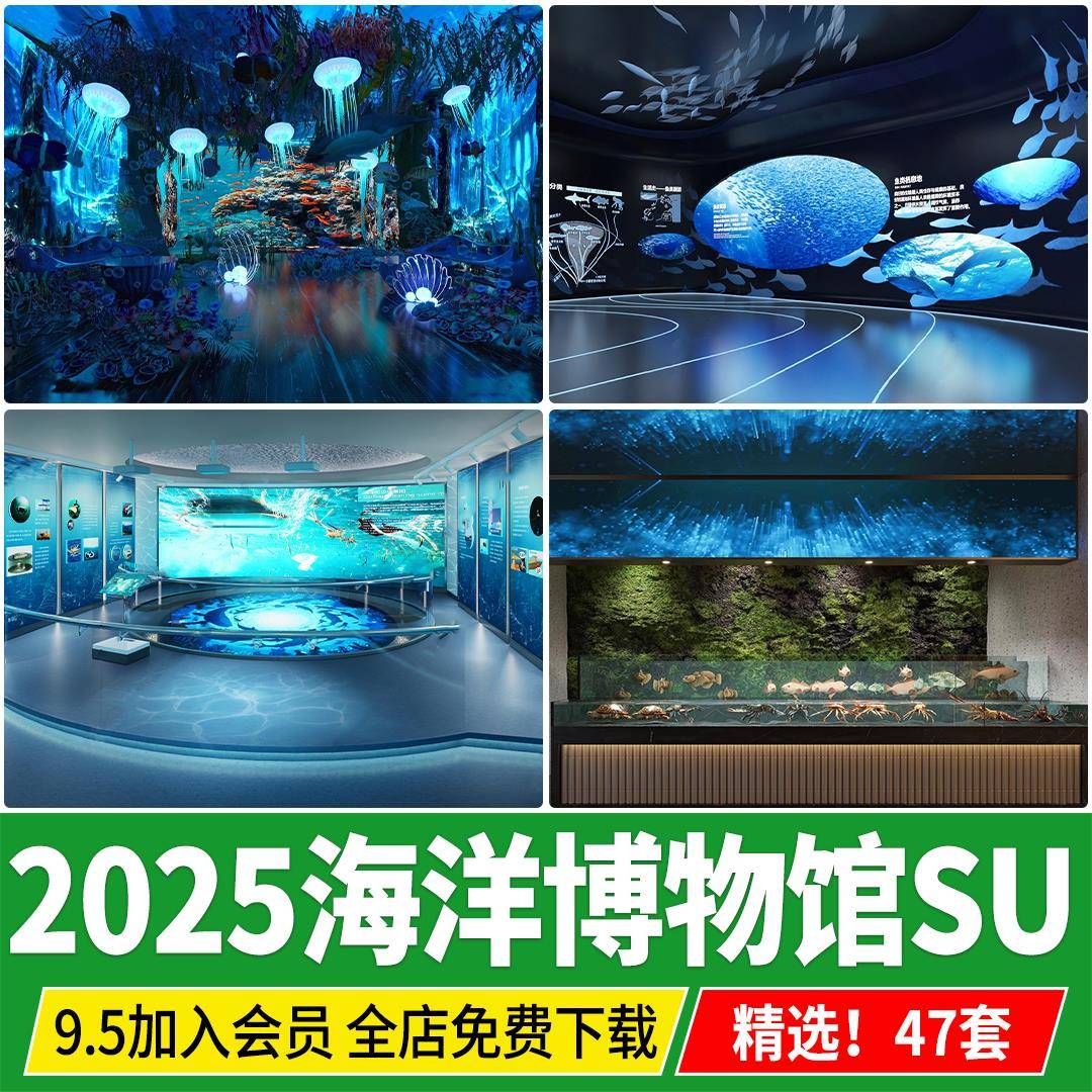 海洋文化博物馆展厅儿童水族馆海底世界草图大师展馆SU模型素材库