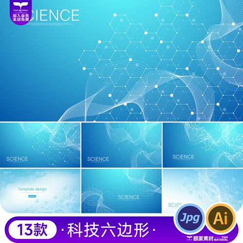 抽象医疗科技分子式几何六边形背景KV主视觉海报AI矢量设计素材