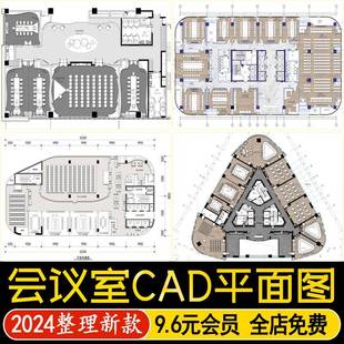 公司办公商务接待会议室报告厅室内装修设计平面布置图CAD施工图