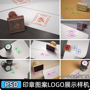印章图案品牌LOGO标志展示文创图vi贴图效果图psd设计素材样机ps