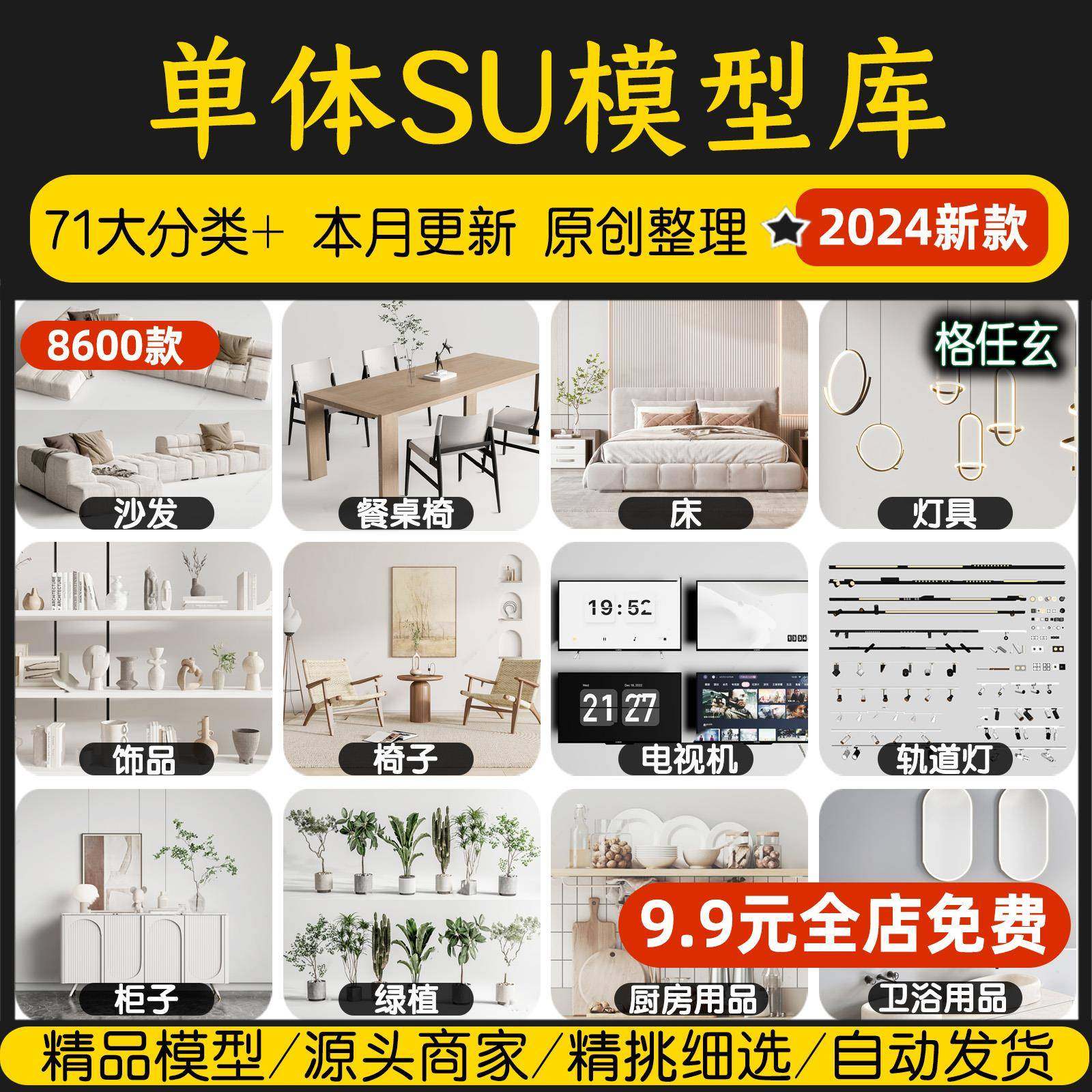 草图大师家装su单体模型库灯具沙发床椅柜子家具ens室内设计素材