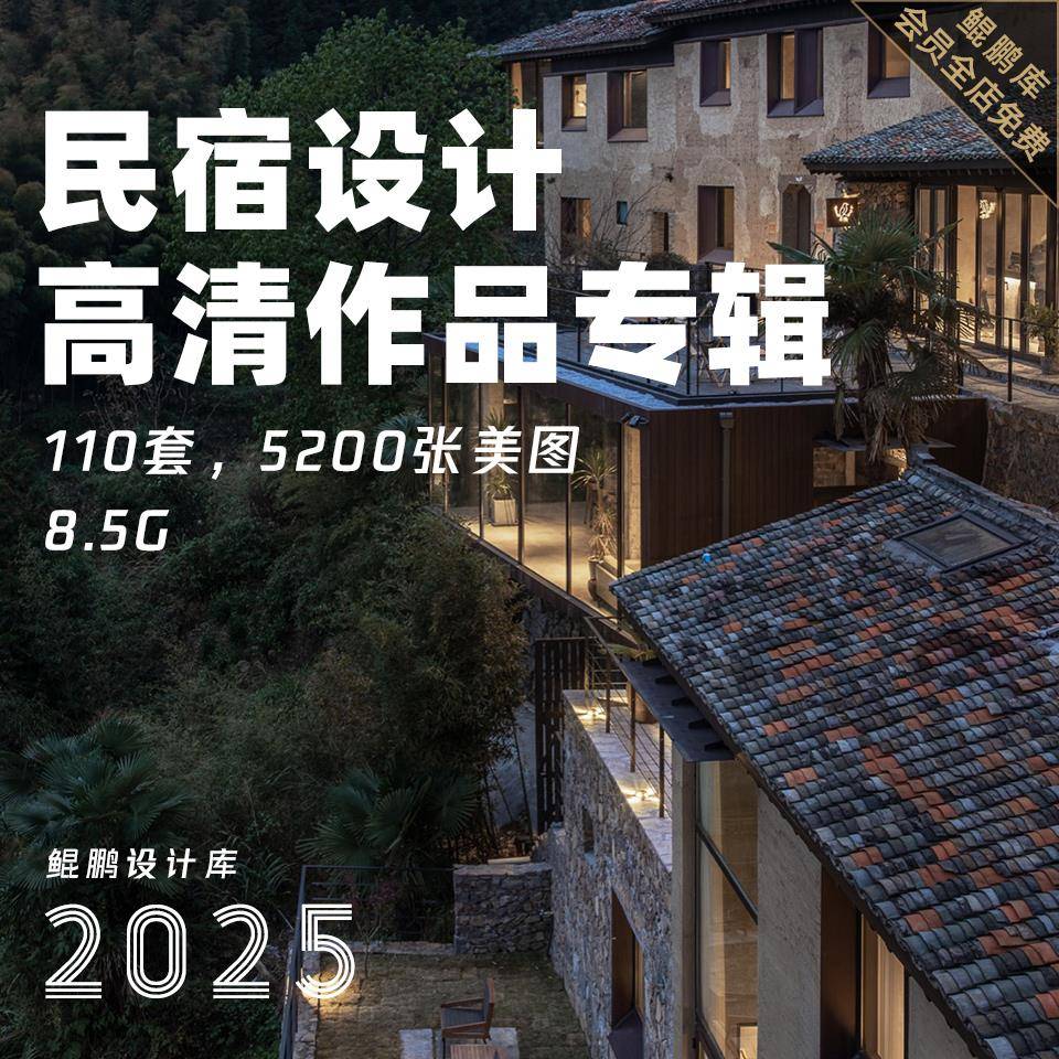 2025民宿设计作品图集主题客栈度假酒店室内装修实景案例效果图片